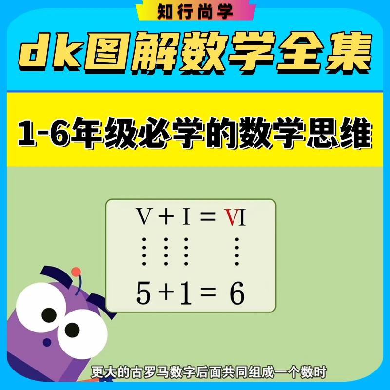 dk图解数学动画课程184全集幼小衔接小学1-6年级数学思维能力提升