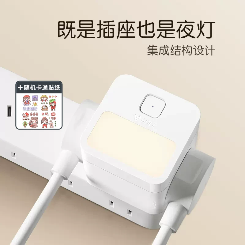 公牛用电夜灯插排插座式转换器插电卧室睡眠多功能插板插座阻燃