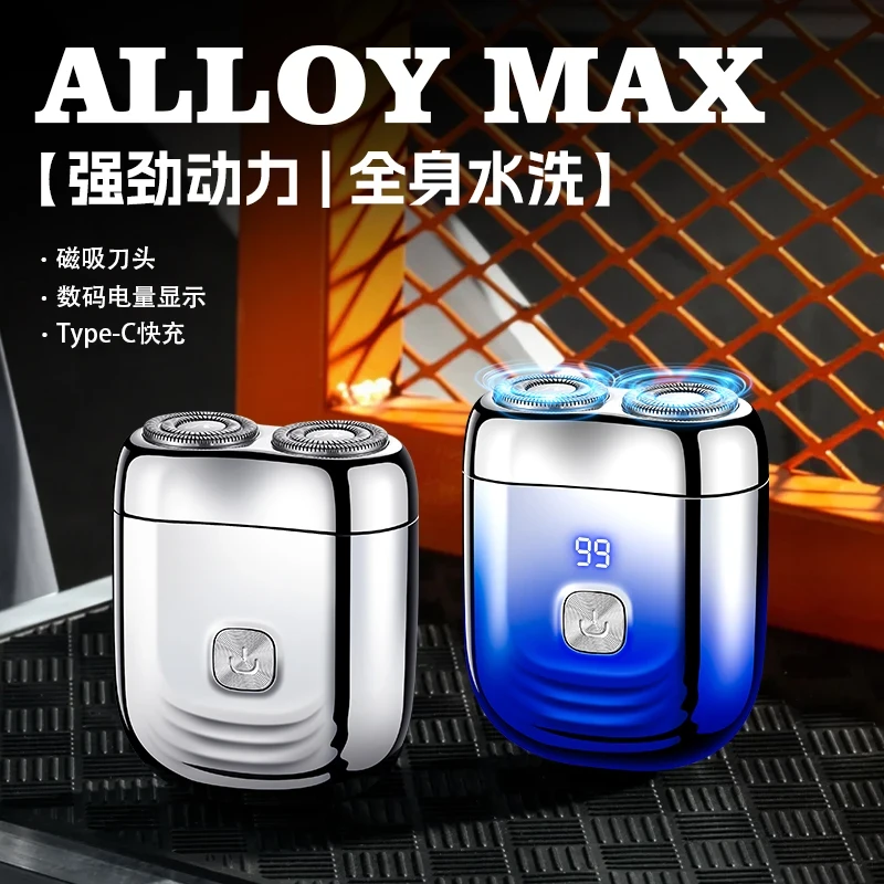 电动剃须刀出差旅游刮胡刀便携MINI送男友车载备用充电式