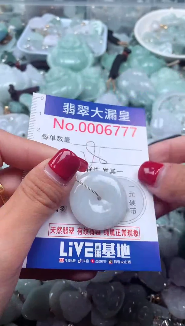 颈饰未镶嵌翡翠6777