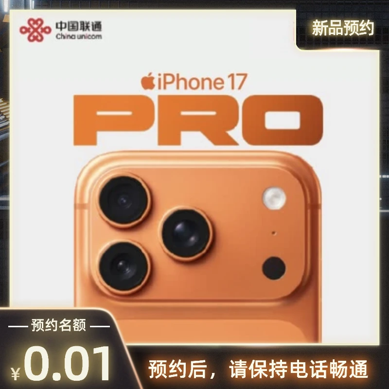【仅湖北省内下单】iphone17新品预约/不是快递发货需线下厅店办理