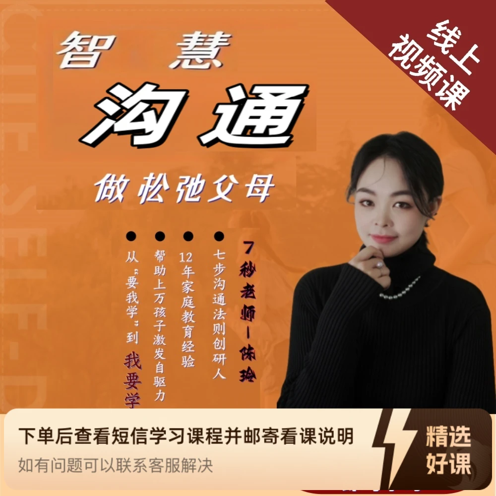 智慧沟通说话的艺术（留意短信解锁课程）