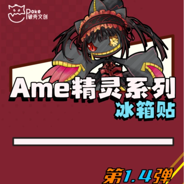 【汐汐拆卡】破壳文创  Ame精灵系列冰箱贴盲盒