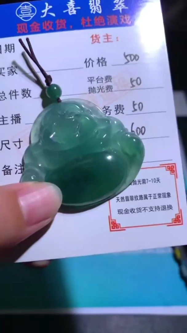 未镶嵌定制翡翠毛货-不退不换