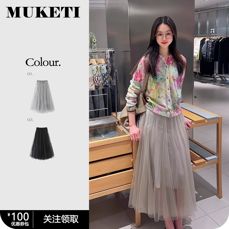 MUKETI / 2025春季新品 巨百搭纱裙中长款半身裙 MKT-SHT21505