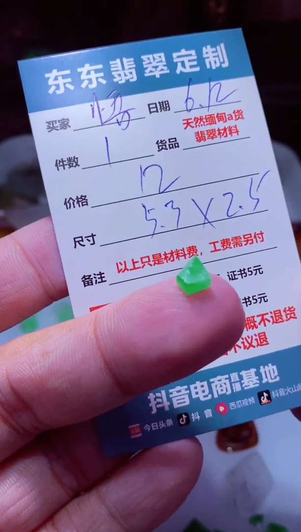 定制翡翠未镶嵌材料1个12（悟衍）