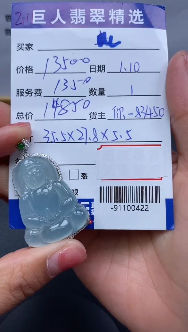 翡翠裸石18K金镶嵌多人-91100422