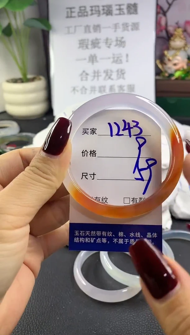 手镯玛瑙/玉髓未镶嵌1243