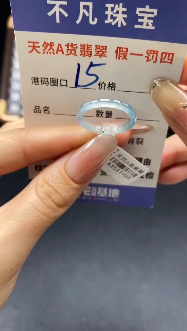 未镶嵌戒指翡翠天然A货翡翠11903