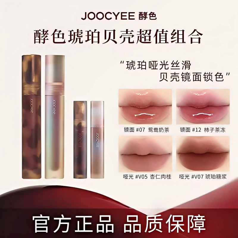 joocyee酵色口红琥珀贝壳唇釉v05杏仁哑光镜面显白唇釉女不易掉色
