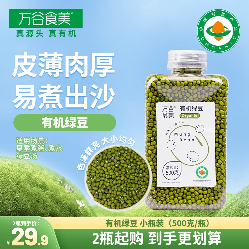 有机绿豆 500g/瓶 新鲜夏季绿豆汤绿豆粥绿豆沙煮粥消暑皮薄杂粮