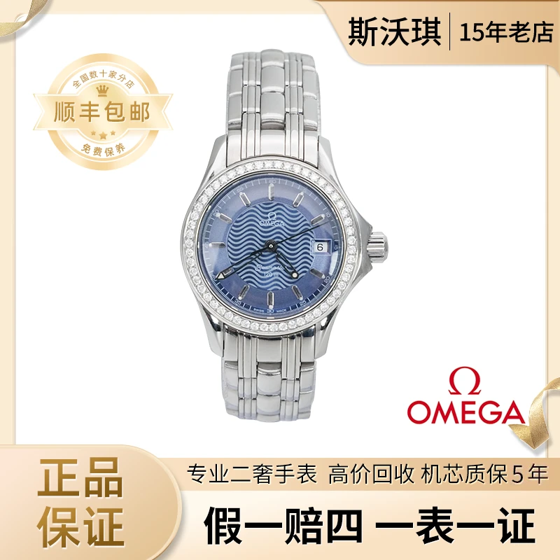 95新 Omega/欧米茄 26mm石英表WTX3168海马系列后钻瑞士名表