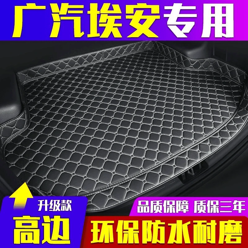 适用广汽埃安SPLUS/AIONYPLUS/V/LX尾箱垫传祺GE3汽车专用尾箱垫
