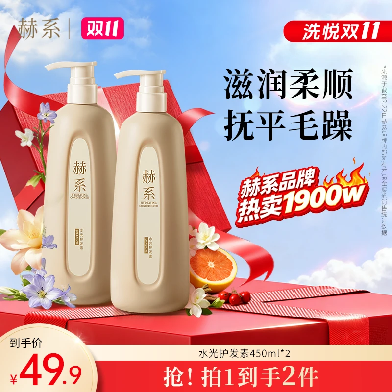 赫系水光护发素轻盈洗发水保湿护发抚平毛躁qdp