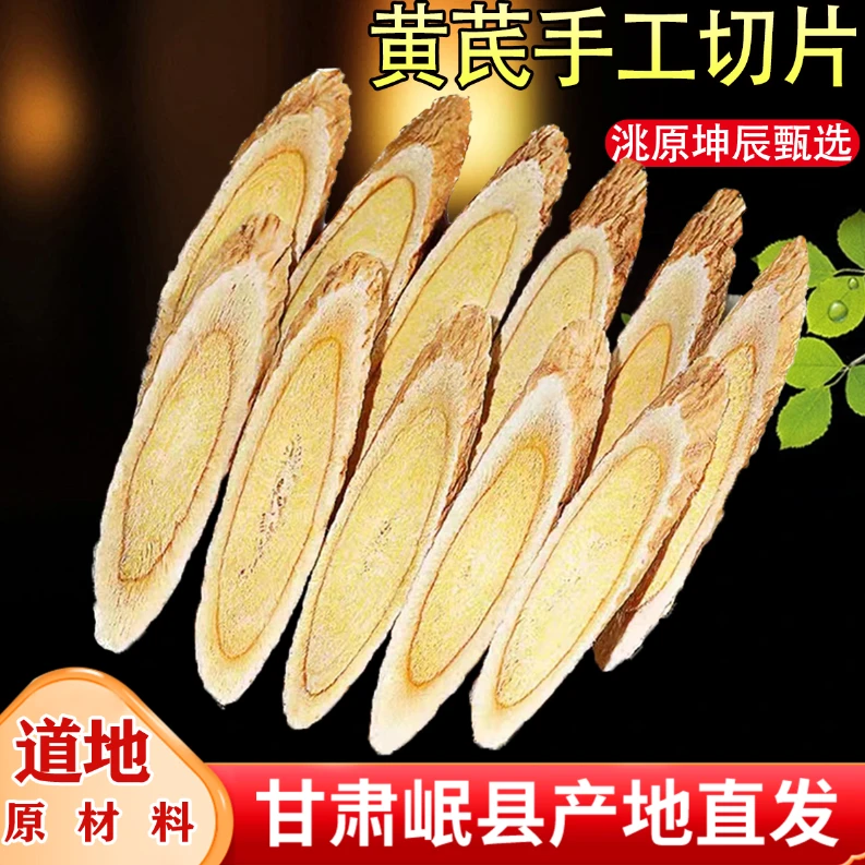 岷县大片黄芪手工切片高山老黄芪
