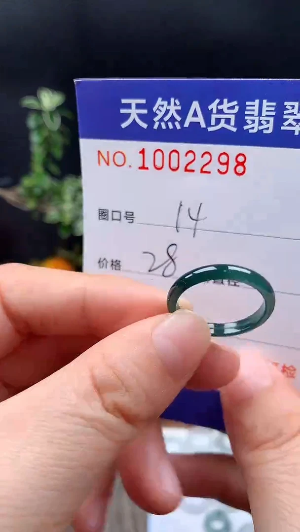 未镶嵌戒指翡翠14#