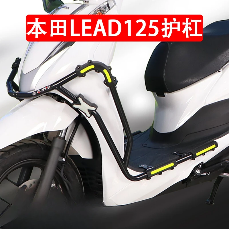 适用本田LEAD125摩托车保险杠防摔护杠WH125T-11加厚侧杠后护杠
