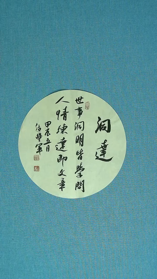 【闪购商品】书法136 河南赵丰军中书协32*32