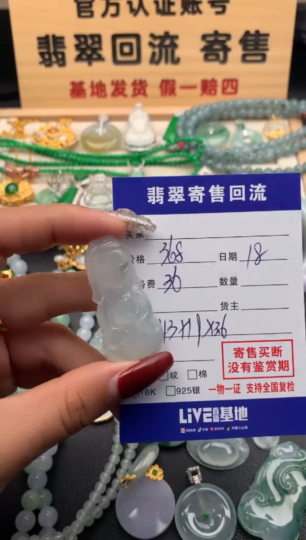 【闪购商品】翡翠颈饰未镶嵌10123899