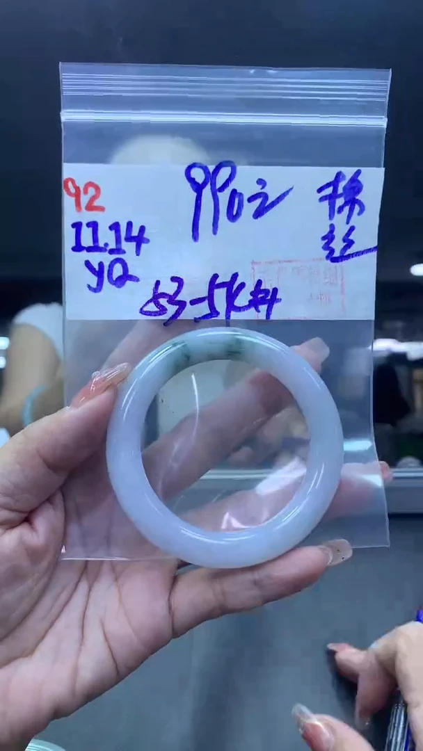 未镶嵌定制翡翠92手镯棉丝53-54+990元+拍一发一