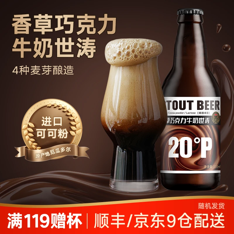 黑狸精酿官方正品【醇香】香草牛奶巧克力世涛黑啤酒