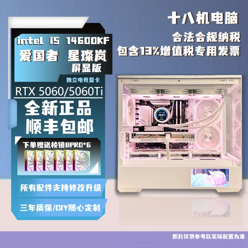 【技嘉旗舰店4号】14600KF/5060Ti/32G/1TB 高颜值海景房游戏主机