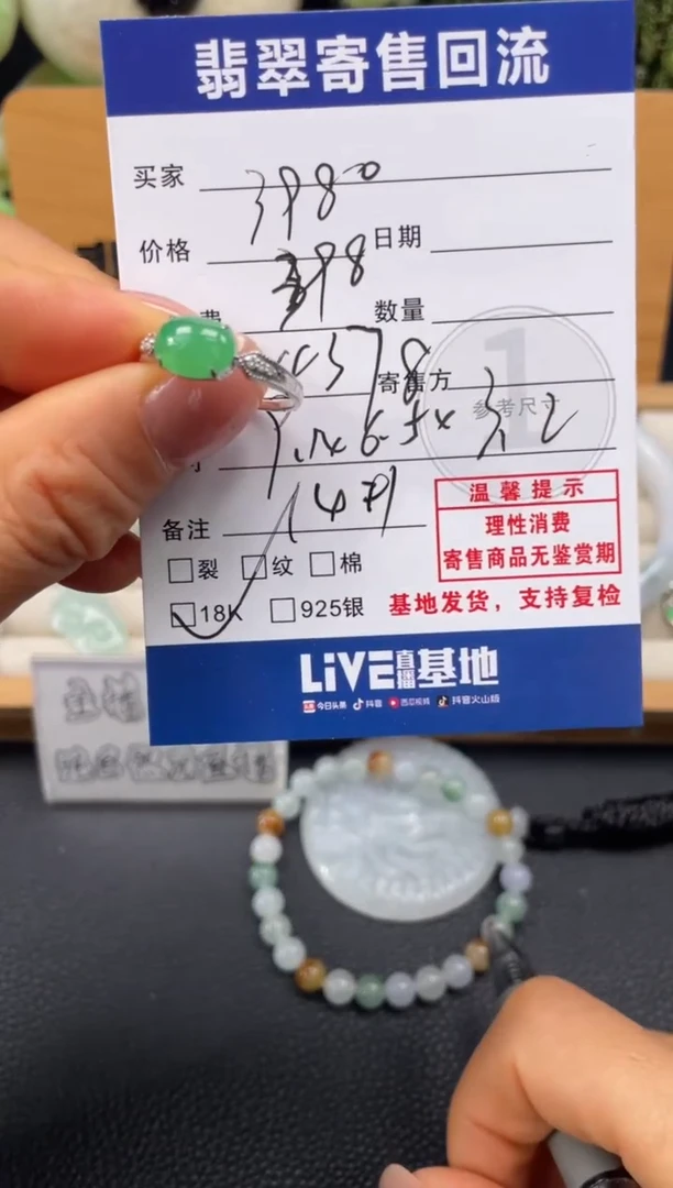 18K金镶嵌戒指翡翠10150841