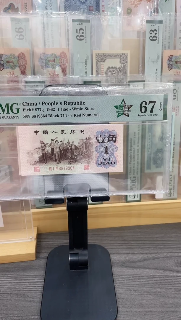 714冠渡背67E带4单张号码随机