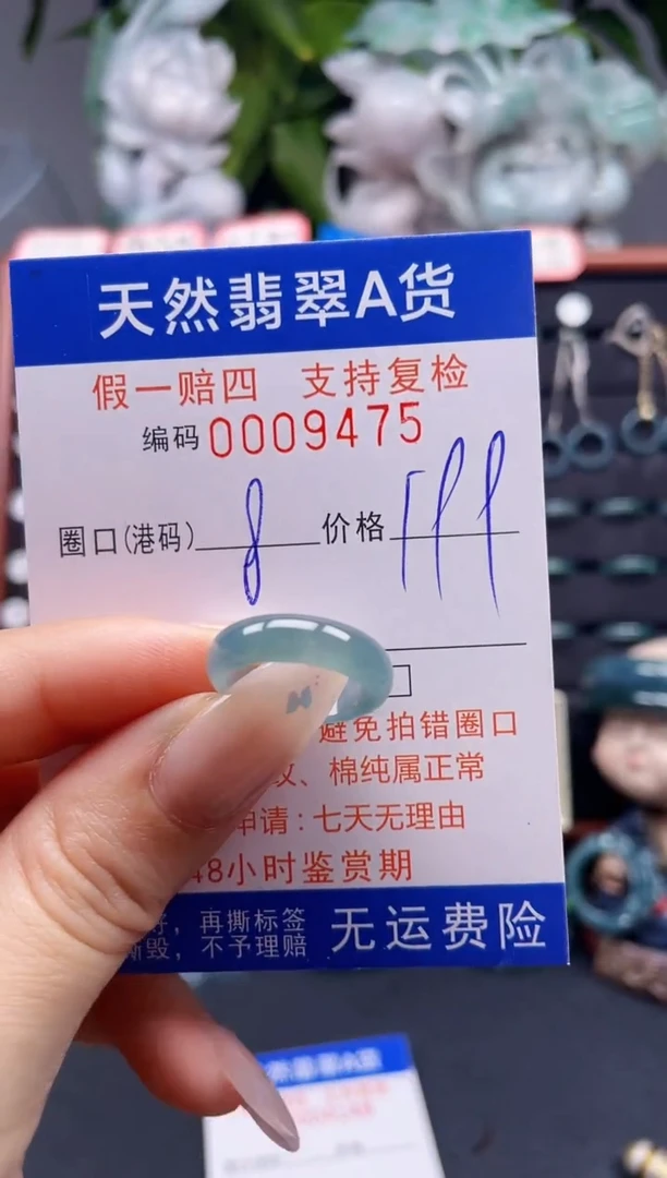 翡翠戒指未镶嵌8*9475