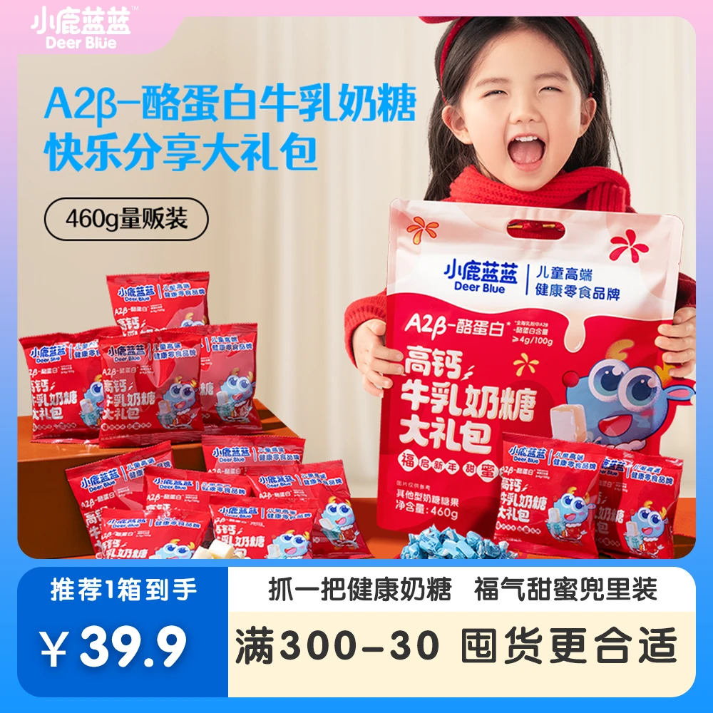12包/袋【小鹿蓝蓝_A2β-酪蛋白高钙牛乳奶糖大礼包/460g】奶香浓郁