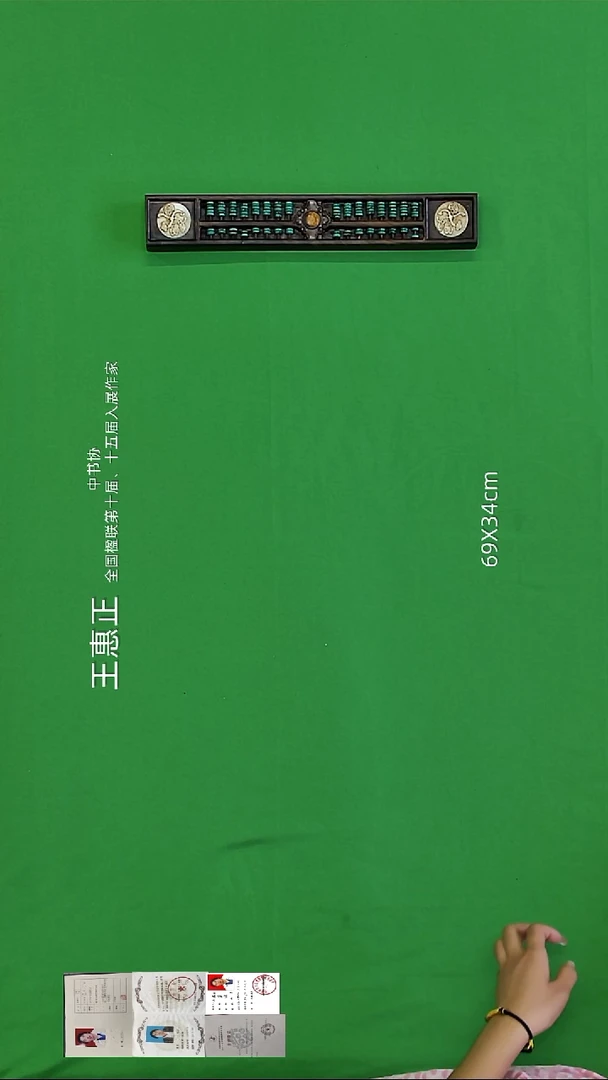 书法王惠正老师精品书法