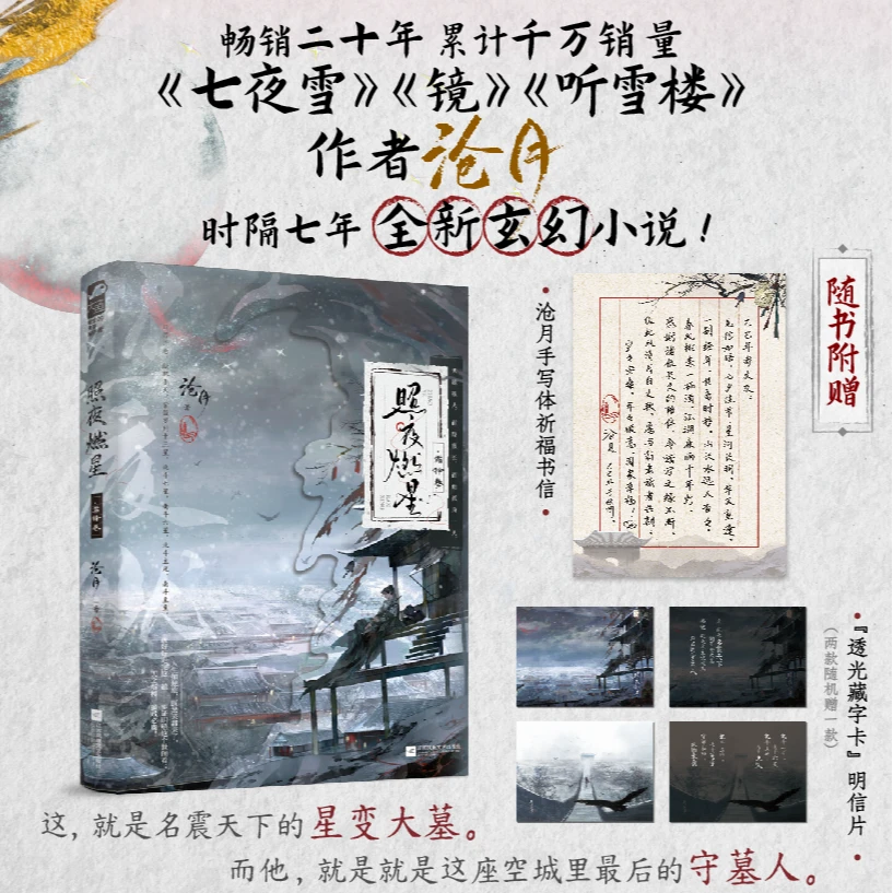【大鱼文学】印特签/照夜燃星·霜铎卷 沧月全新古风玄幻小说