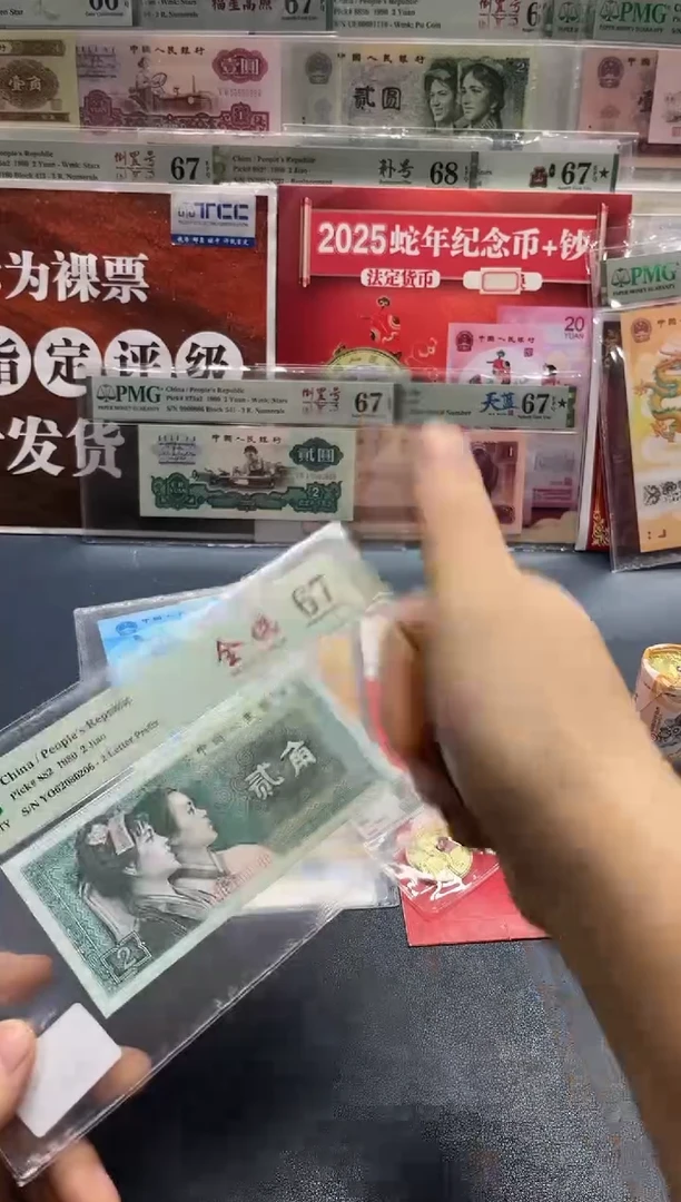 【闪购商品】80版2角全偶-PMG67