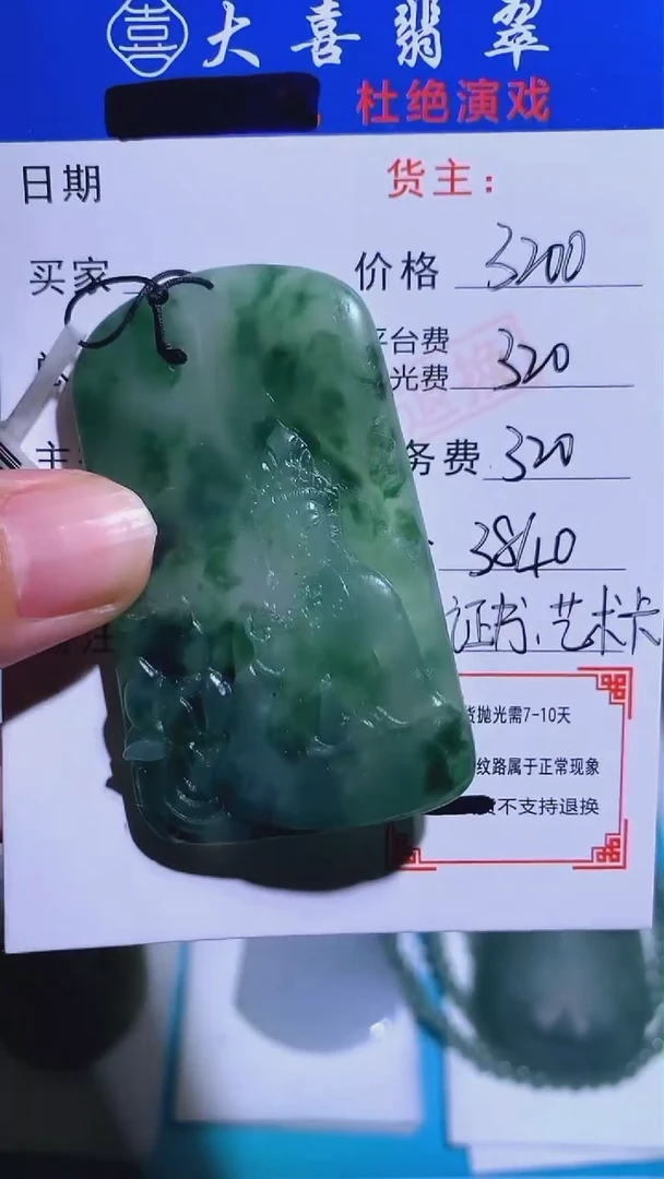 未镶嵌定制翡翠-毛货-不退不换-