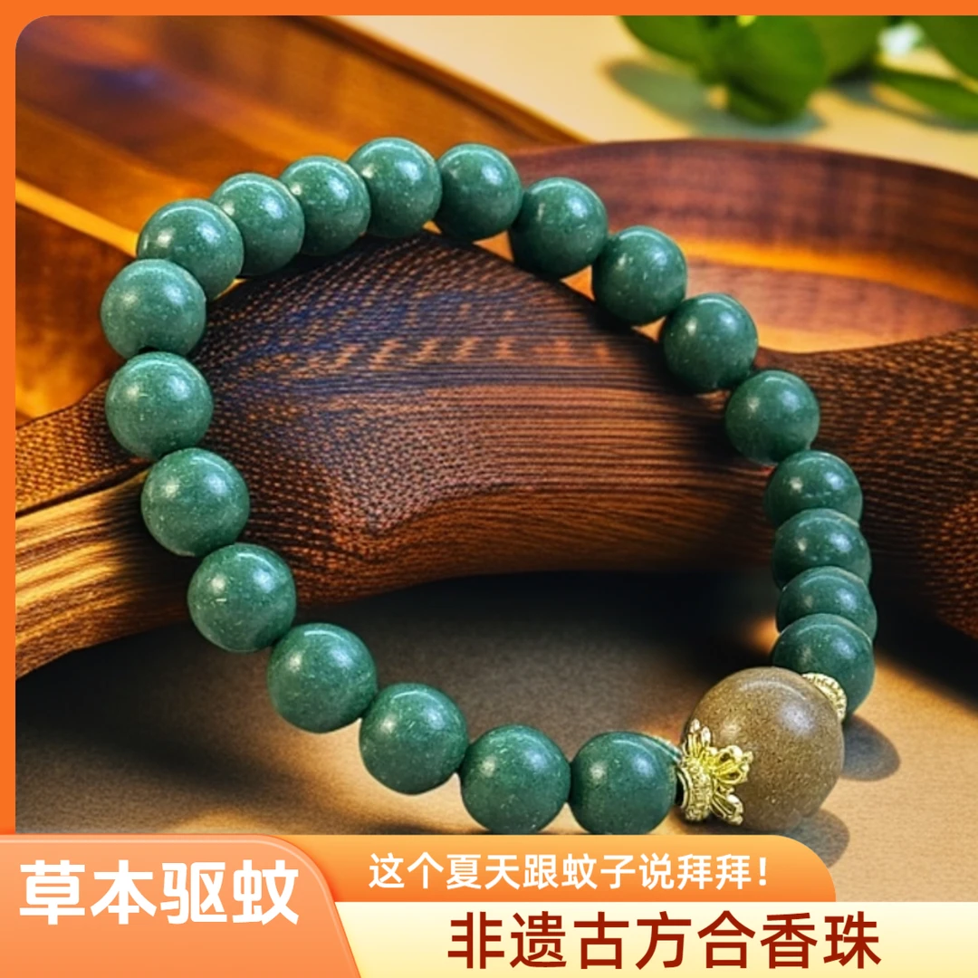 【草本驱蚊】买双圈送单圈 古法合香珠8mm泥塑精致女士国风古法非遗