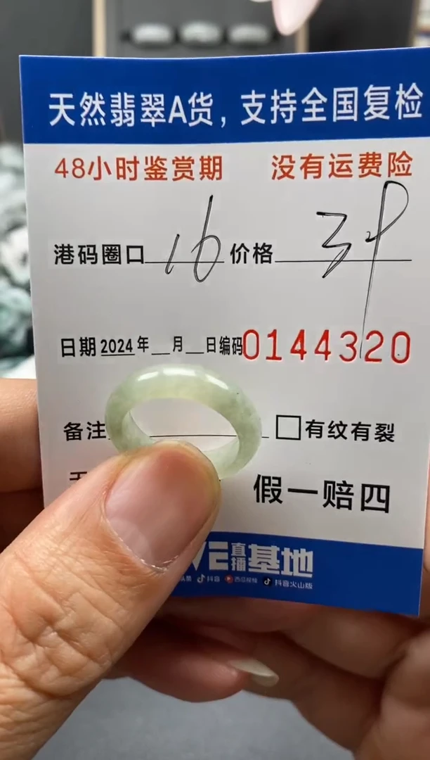 【闪购商品】翡翠戒圈未镶嵌天然A货翡翠戒圈4320
