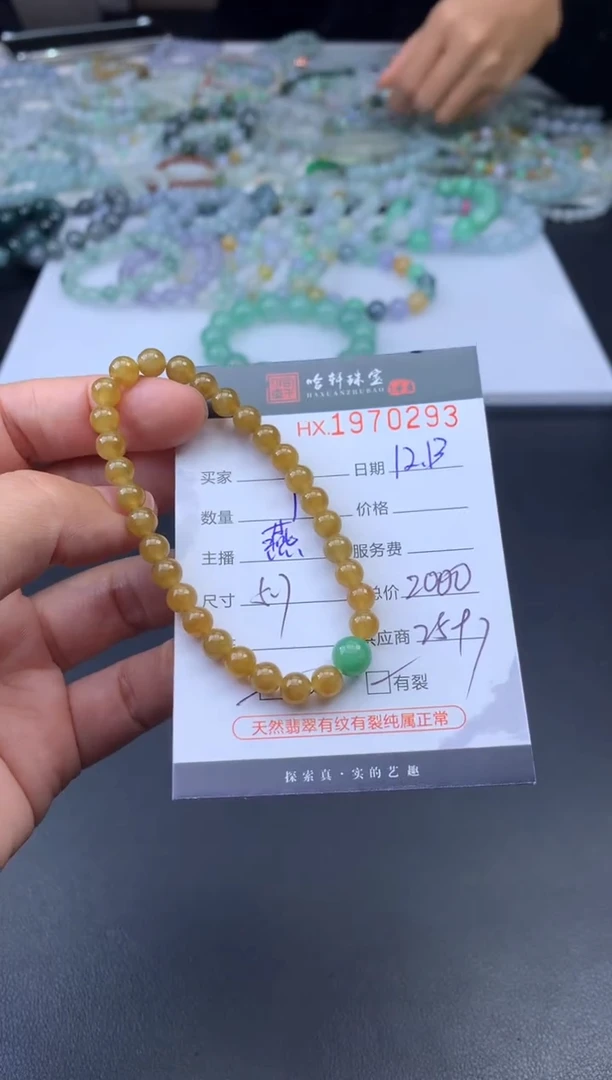 未镶嵌挂件翡翠哈轩 手串1（有纹有裂）