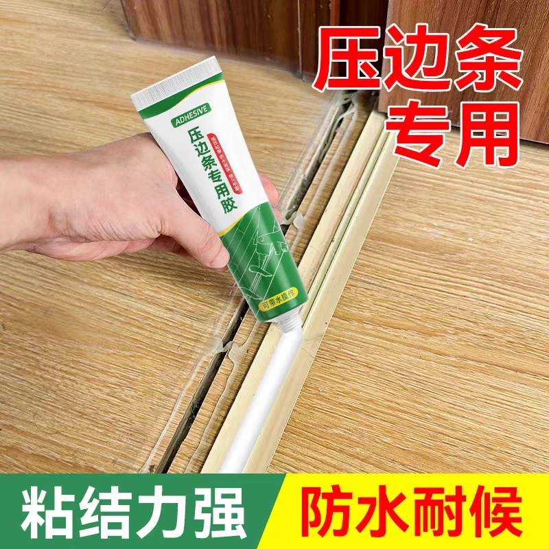 木地板压条专用胶地板过门压边条踢脚线强力粘合剂金属门槛条胶水