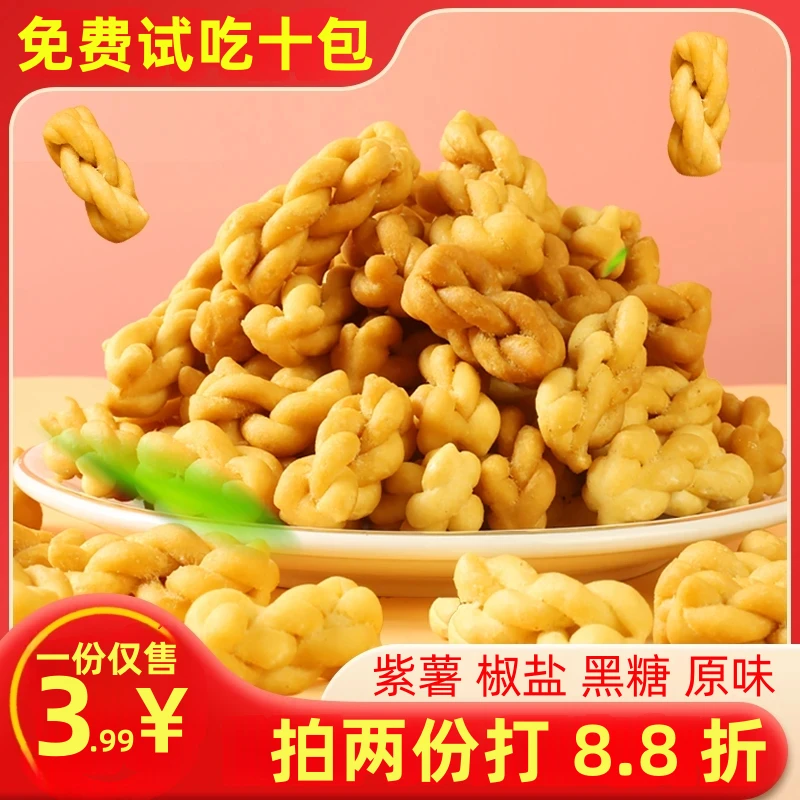 免费试吃【拍两份发200包】香酥迷你小麻花黑糖紫薯椒盐原味混合味