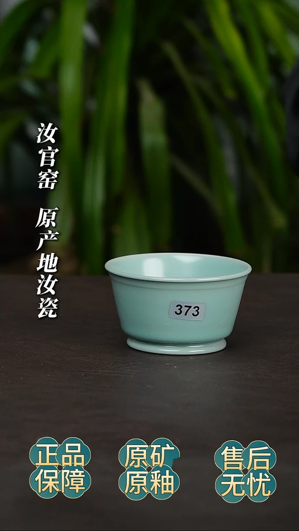 瓷片大马蹄杯微微瑕