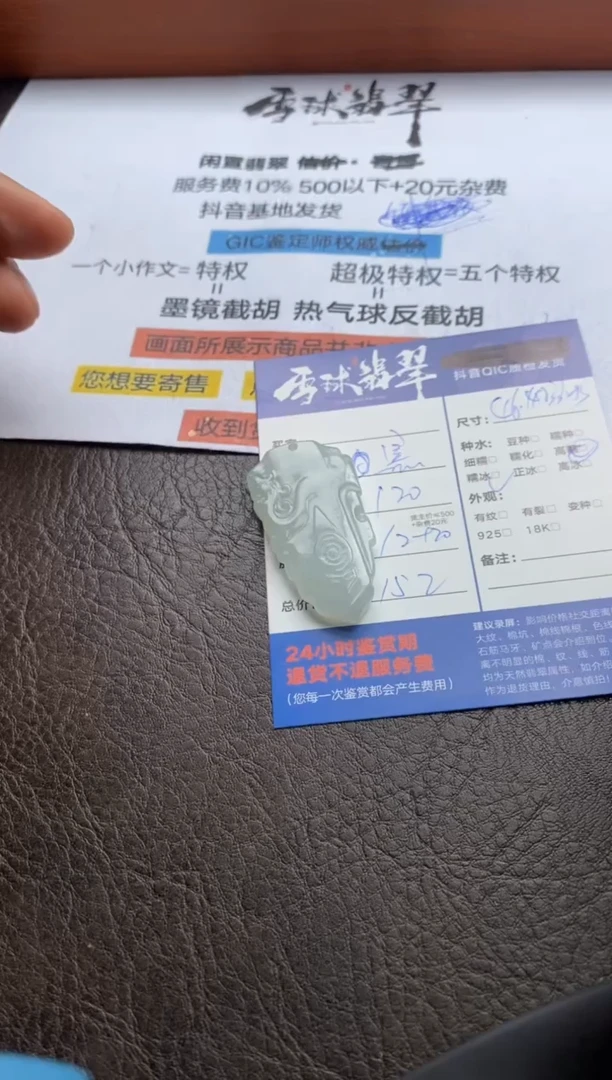 【闪购商品】翡翠颈饰未镶嵌1295302061