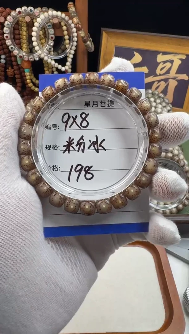 手串星月菩提星月菩提石玉料粉冰