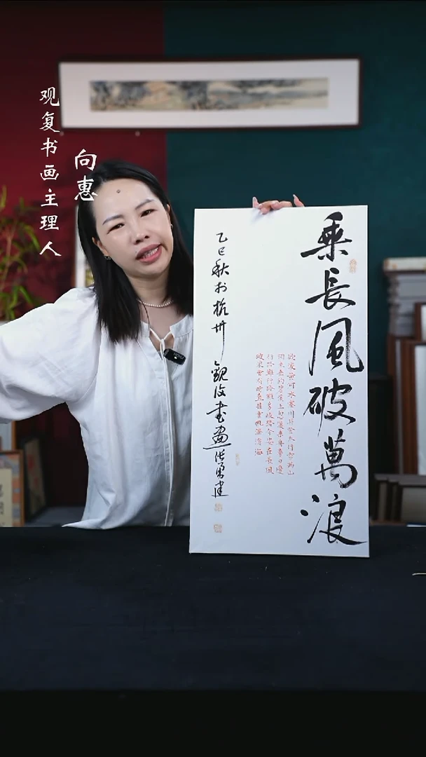书法张勇建-【乘长风破万浪】--33cm*66cm尺寸-无边框