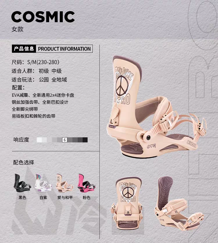 24款 NITRO尼卓 COSMIC 固定器