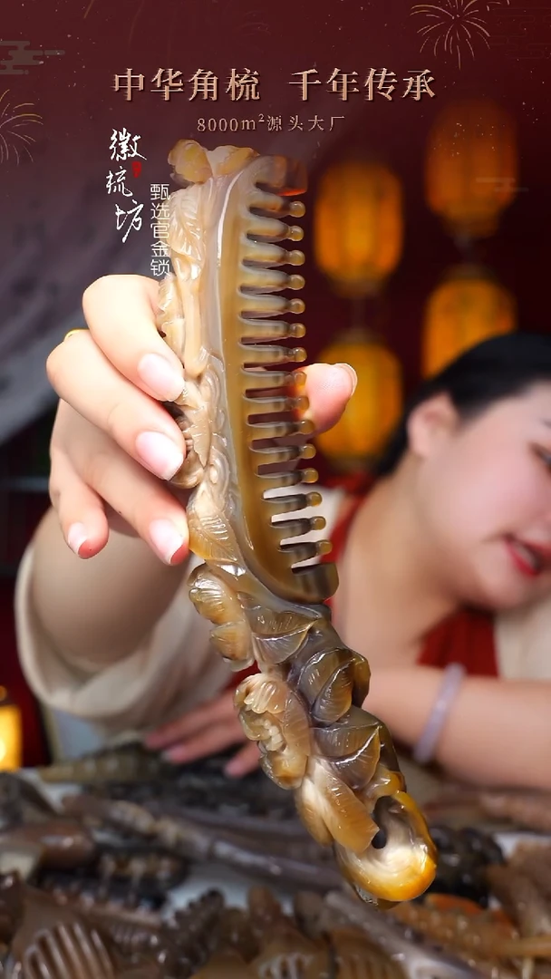徽梳坊 D3EE17017