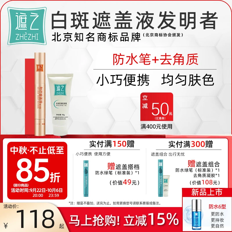 遮之白斑遮盖小金笔+去角质防水耐磨型白斑遮盖笔女生必备化妆品