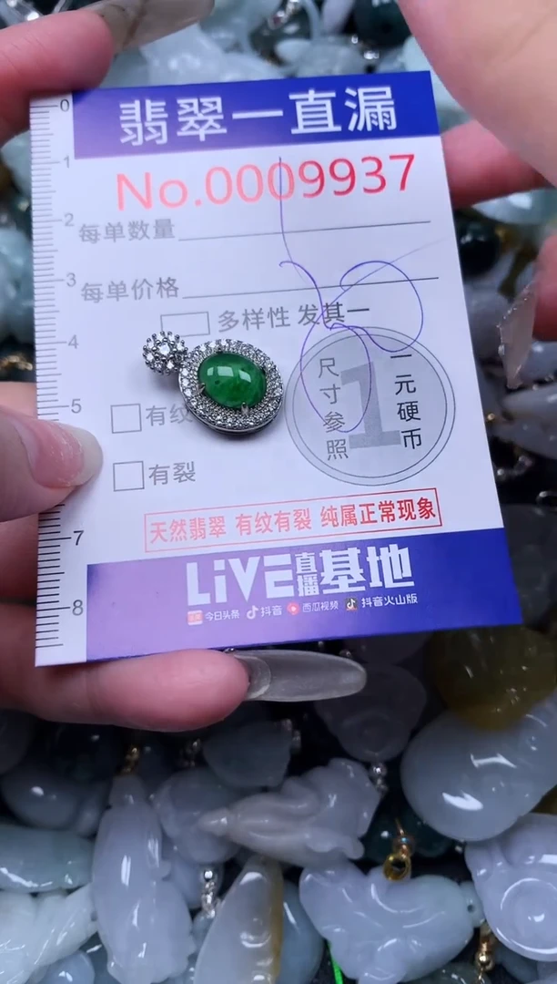 【闪购商品】翡翠吊坠(不含链)未镶嵌9937