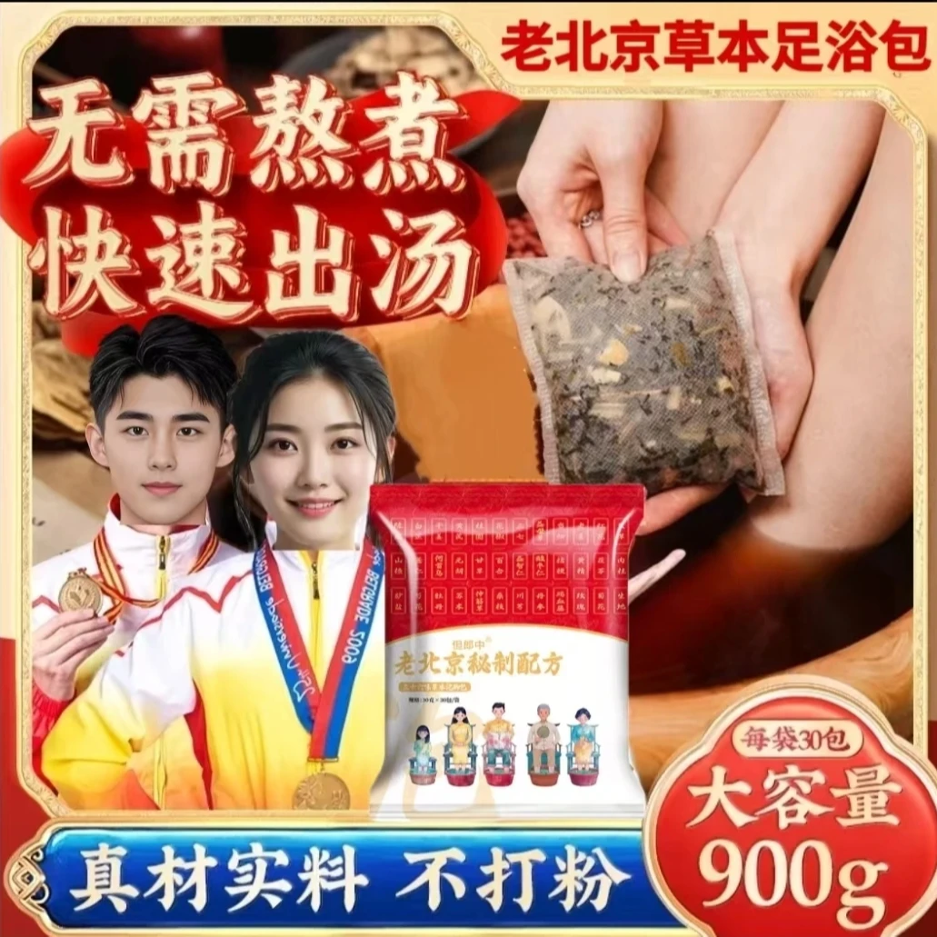 【买一送一 到手60包】老北京草本泡脚包真材实料不打粉免煮足浴包