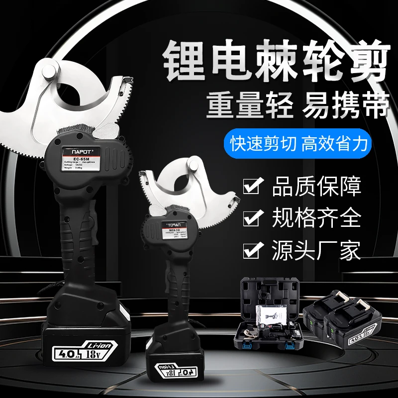 电动锂电电缆电动剪刀剪刀便携棘轮剪专用铜铝电缆剪线工具省力