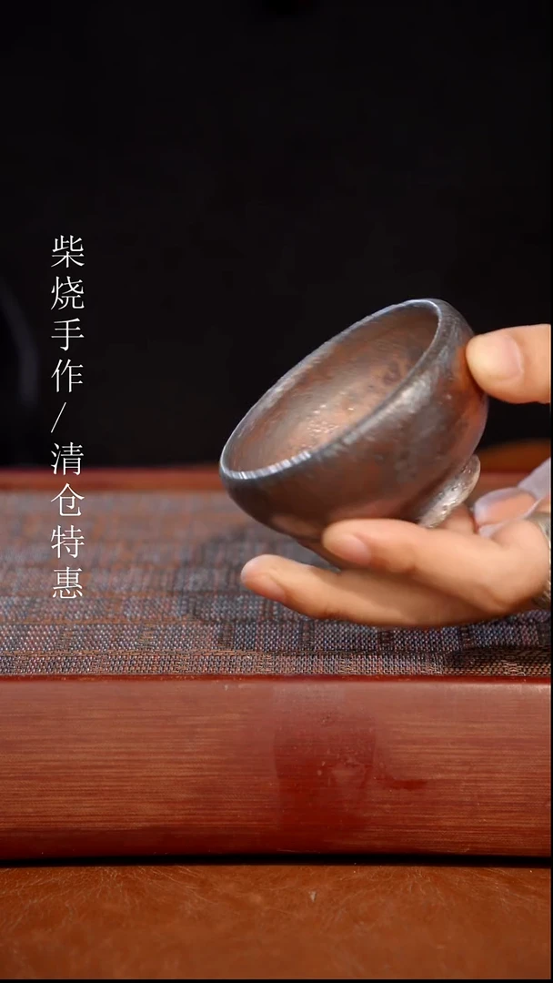 陶瓷奢瓷/瑞寅柴烧茶器（杯子）817 微瑕
